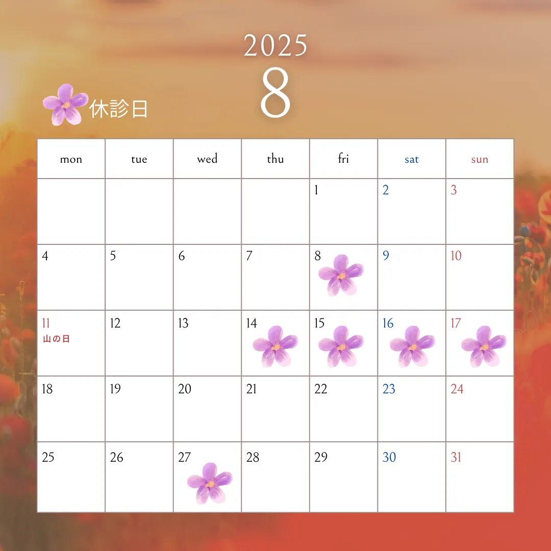 8月の営業日について
