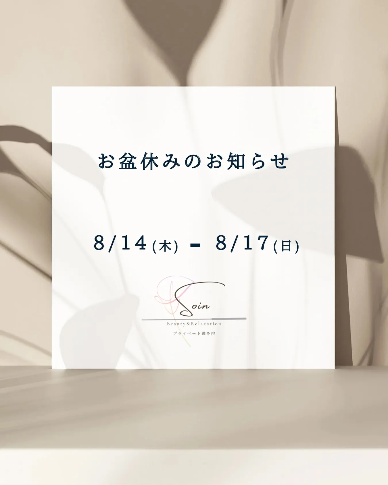 \ お盆休みのお知らせ /