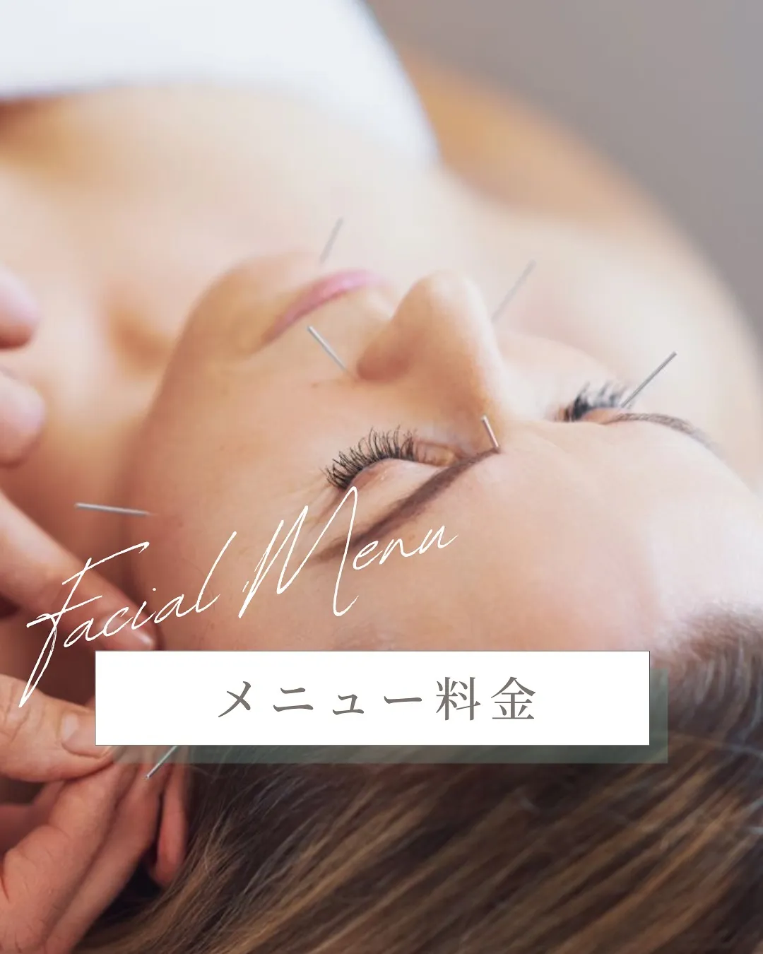 【 Facial Menu 】