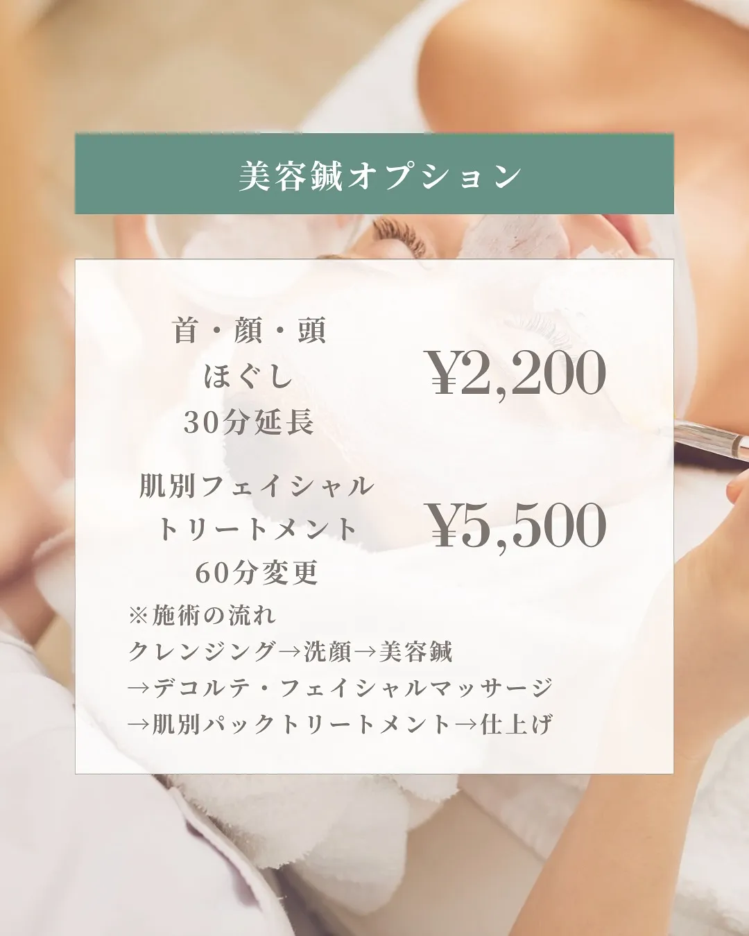 【 Facial Menu 】