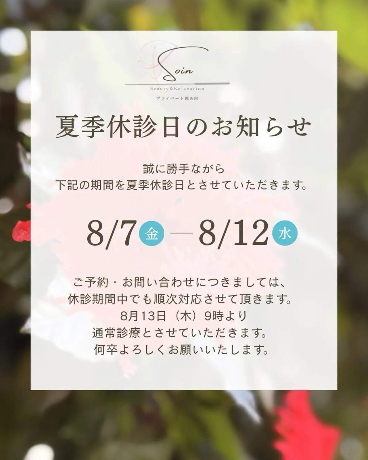 🌻お盆休みのお知らせ🌻